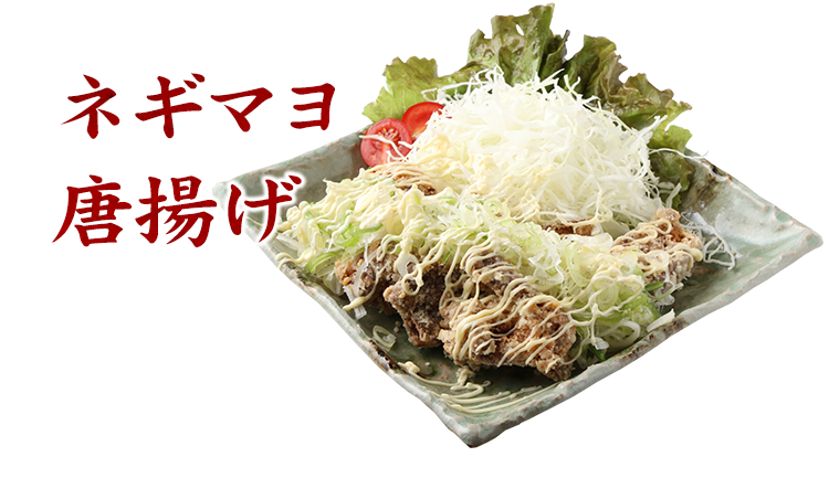 ネギマヨ唐揚げ