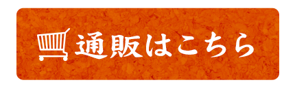 塩だれ 通販